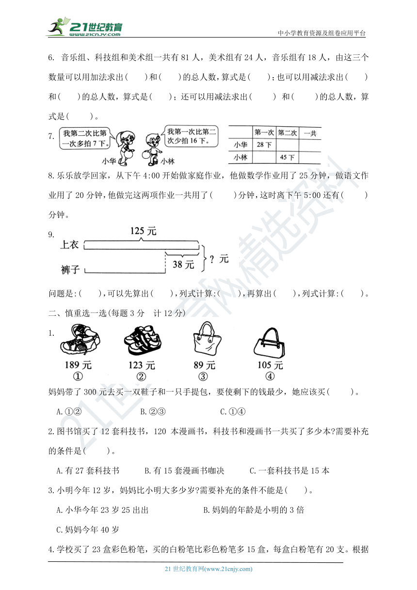 三年級下冊數學第四周解決問題的策略蘇教版含答案