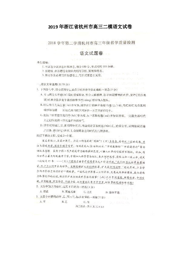 2019年浙江省杭州市高三二模语文试卷（图片版含答案）