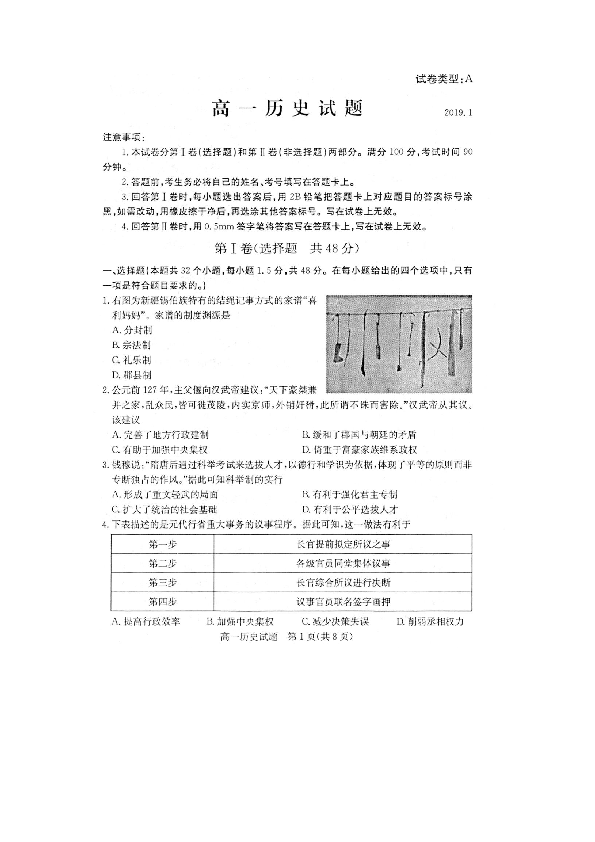 2018-2019学年山东省滨州市高一上学期期末考试历史试题 扫描版