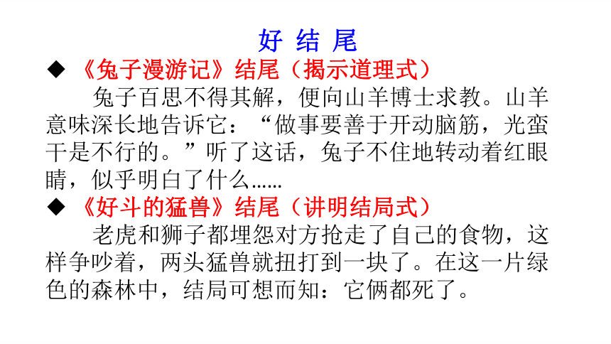 部编版三年级上册语文课件 口语交际、习作、语文园地三 (共28张PPT)