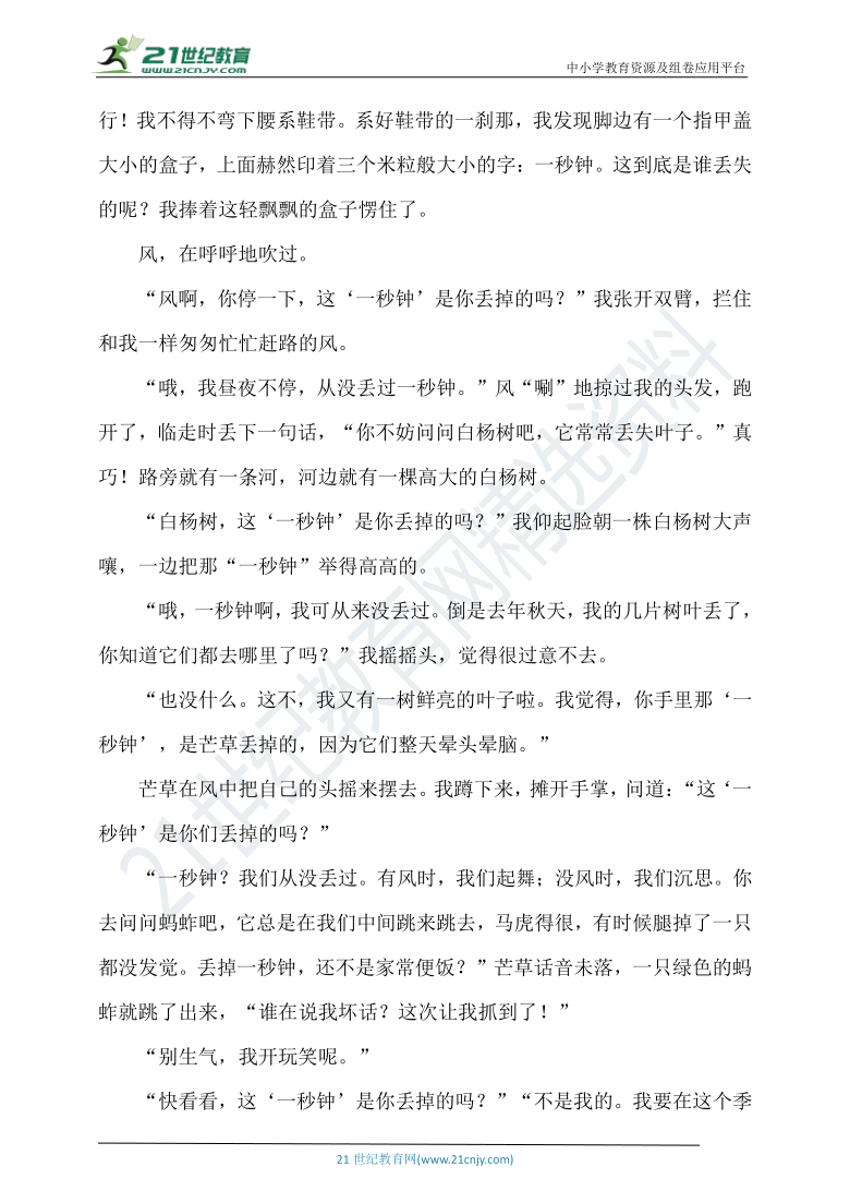 人教统编版语文试题2021小升初课外阅读拓展专练卷（含答案）