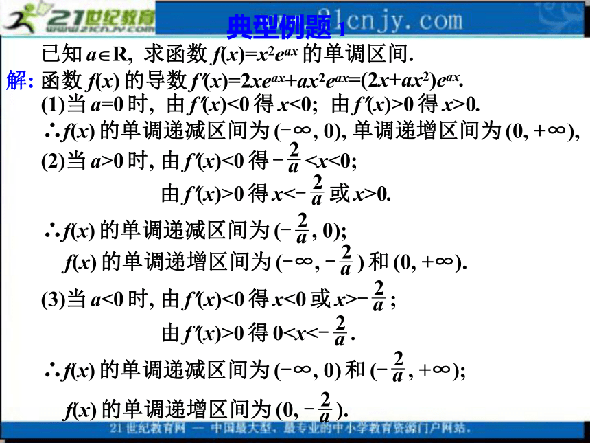 2010高考数学专题复习课件：31导数的应用(1)(理)