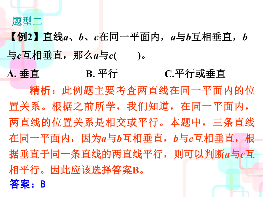 2018年小升初数学总复习课件－第五章第一课时 线与角｜人教新课标 (共32张PPT)