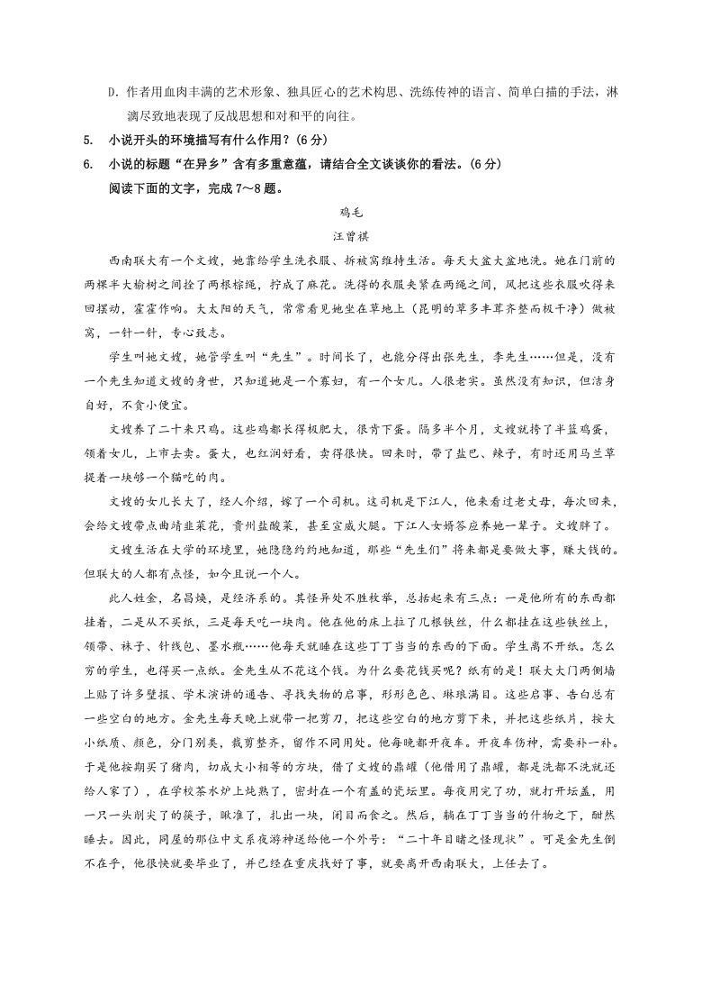 内蒙古鄂尔多斯市重点中学2020-2021学年高一下学期期中考试语文试题 Word版含答案