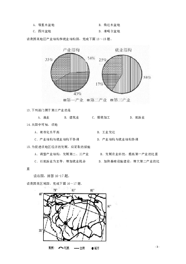 吉林省汪清县第六中学2019-2020学年高二上学期期末考试地理试题 word版