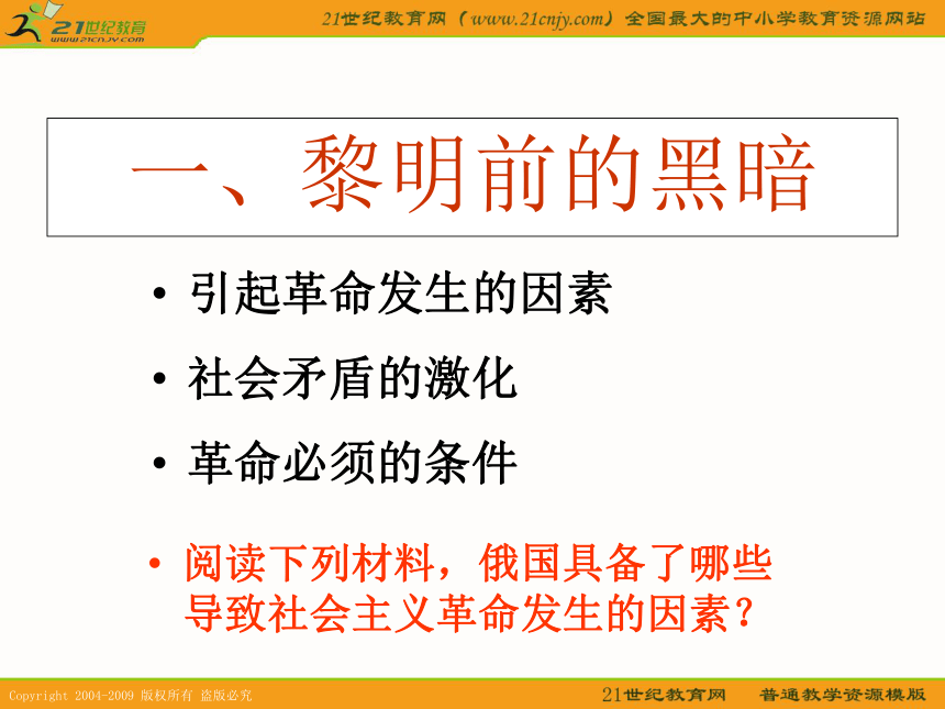 2010届高考历史专题复习系列38：《俄国十月革命的胜利》