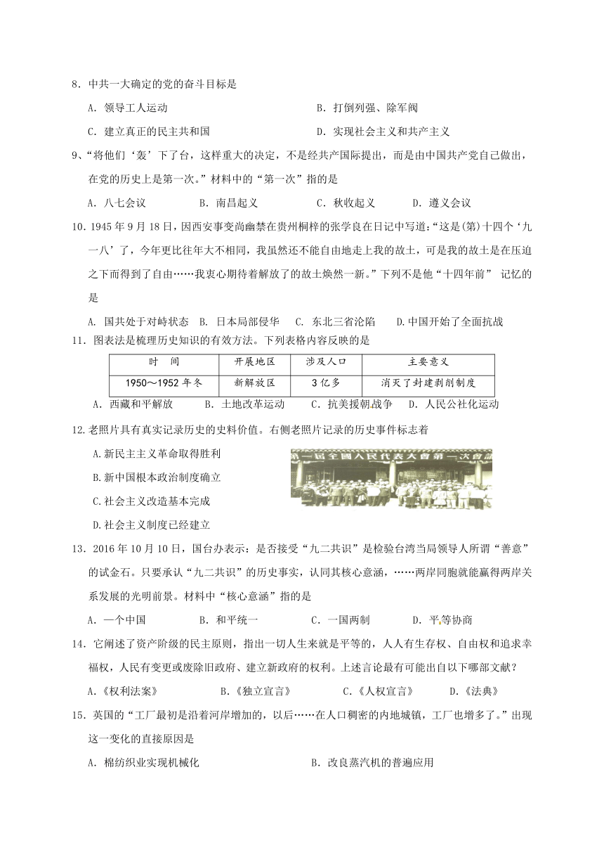 江苏省扬州市树人学校2017届中考第二次模拟考试历史试题