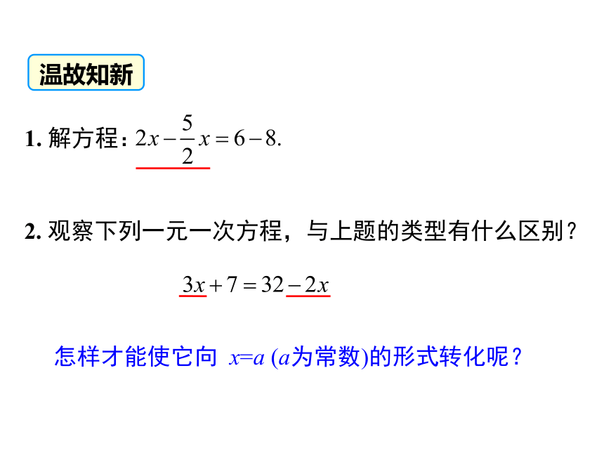 3.2解一元一次方程（一）——合并同类项与移项（第2课时）课件
