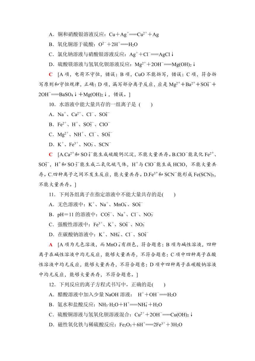 2018-2019学年化学鲁科版必修1同步章末综合测评2