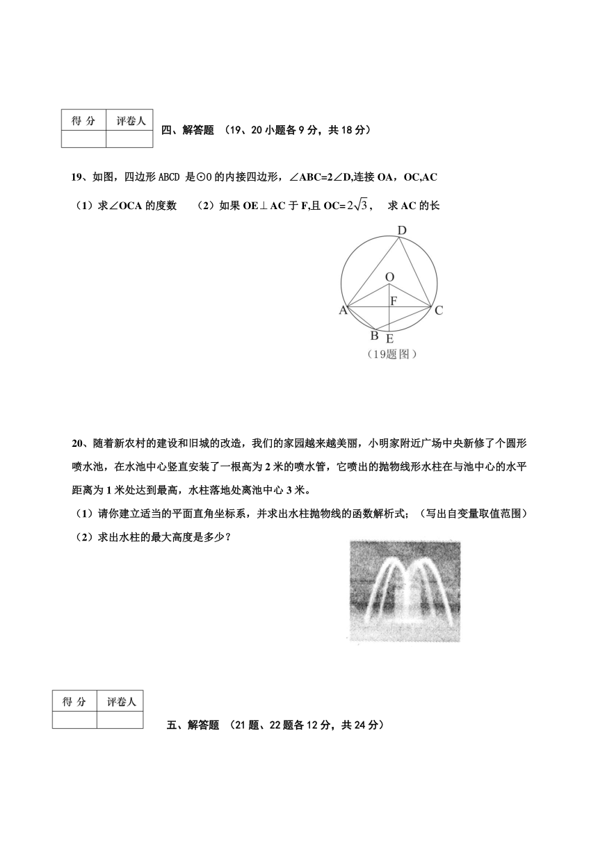 辽宁省大石桥市水源镇九年一贯制学校2017-2018学年九年级上学期期末考试数学试题（Word版，含答案）