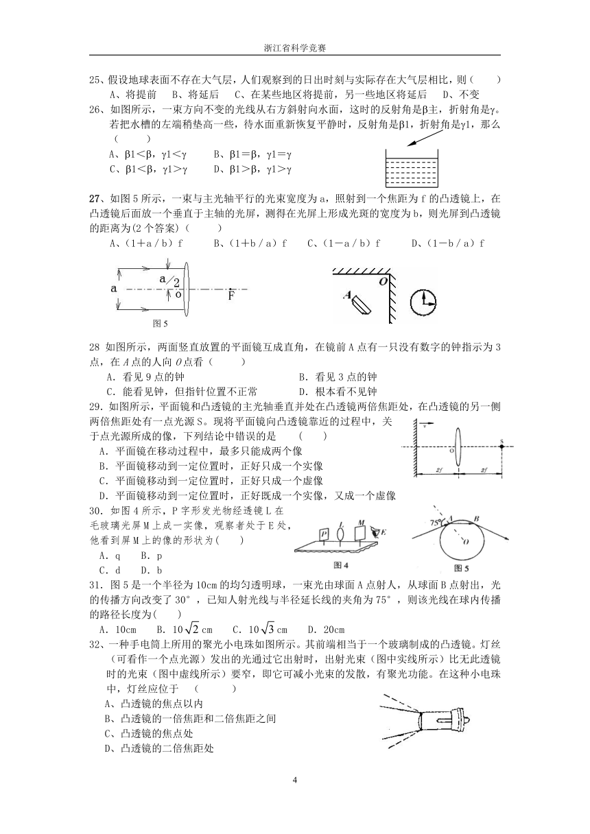 初三科学竞赛攻关试题(声、光、热专题)