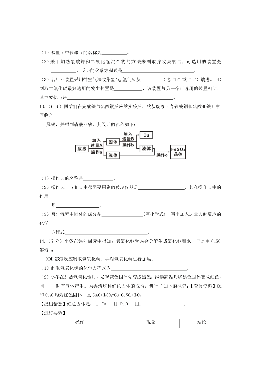 安徽省濉溪县2017届九年级下学期第三次教学质量检测化学试卷