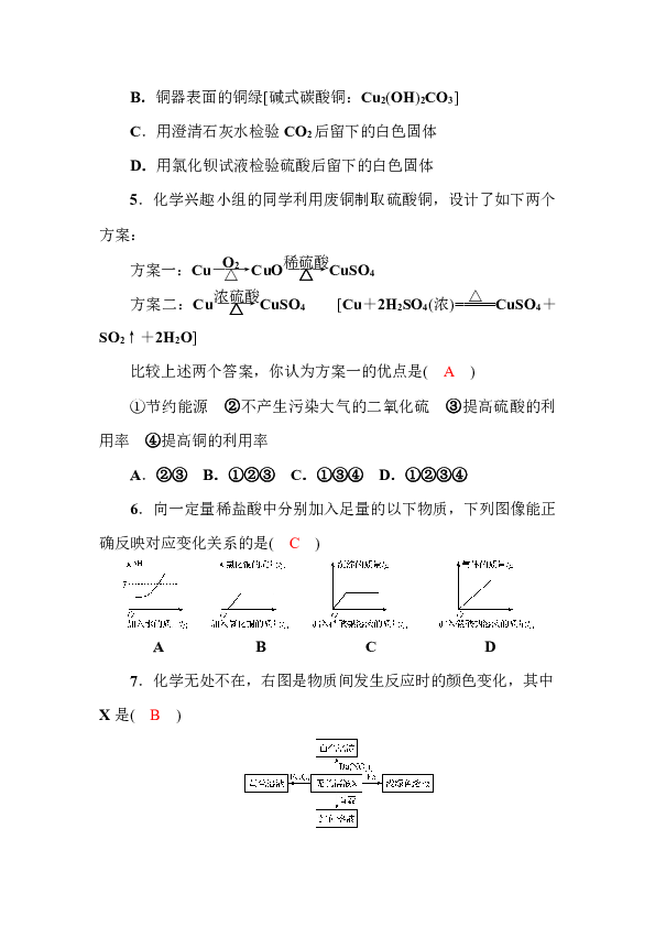 2019年中考科学复习题：第三讲 重要的酸（试题和答案没有分开）