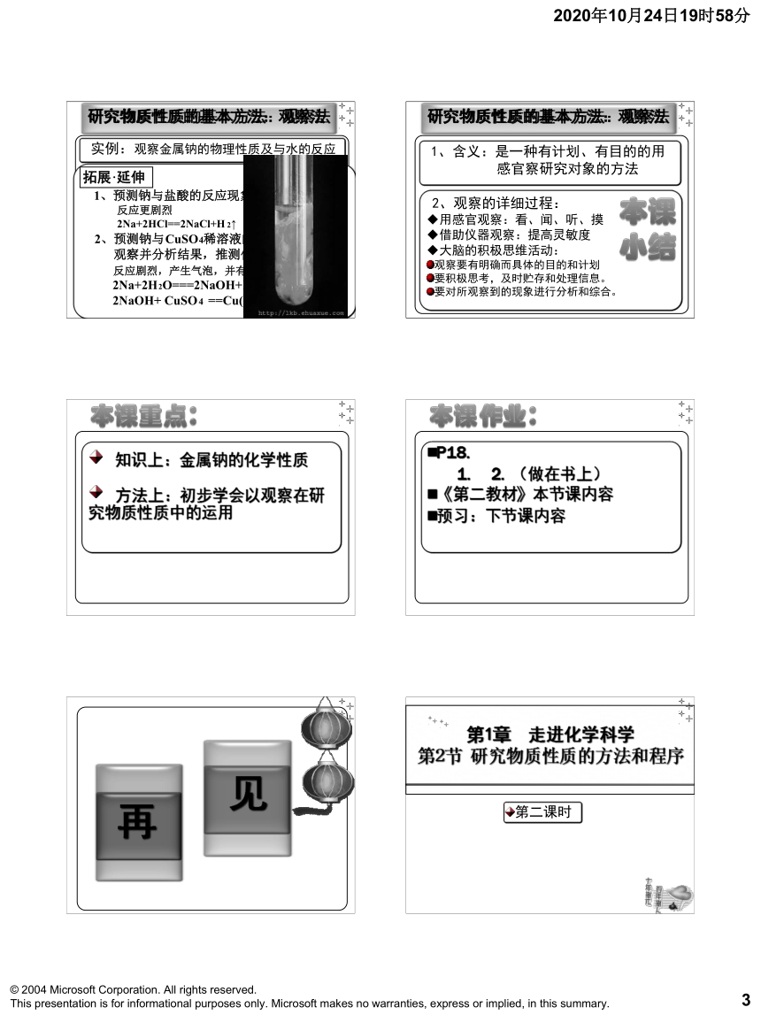 鲁科版必修1高一化学1.2《研究物质性质的方法和程序》(89张PPT)