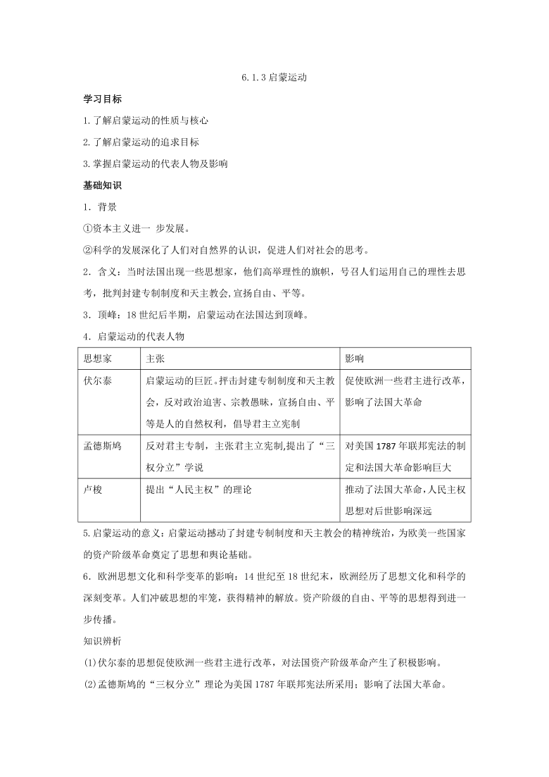 6.1.3 启蒙运动 学案——2020-2021学年人教版历史与社会八年级下册（含答案）