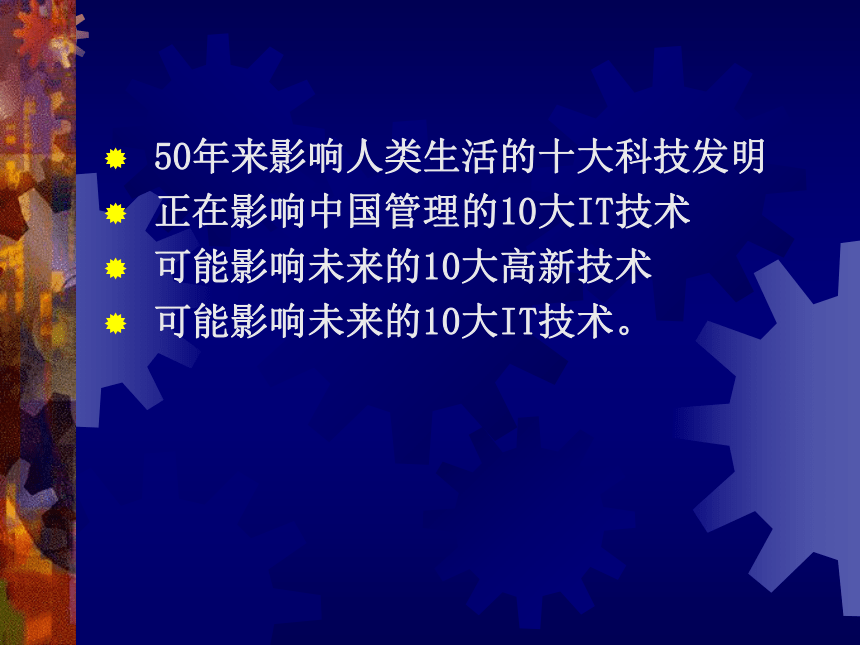 第9章 电力与电信  电信  未来信息社会的展望