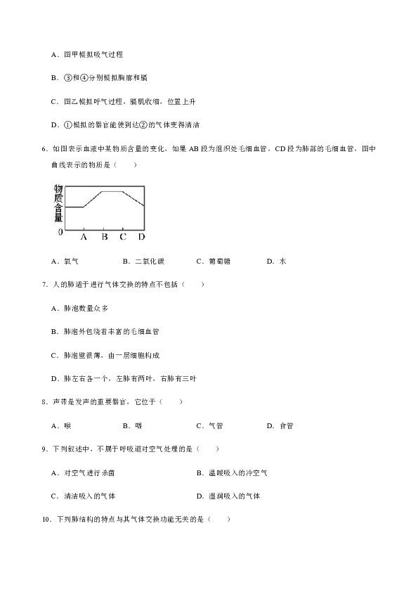 北师大版生物七年级下册第10章 人体的能量供应 同步复习题（解析版）
