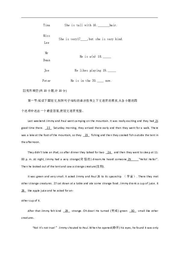 陕西省西咸新区黄冈泾河学校2019-2020学年七年级下学期期末考试英语试题（无答案）