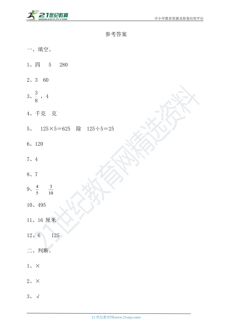 苏教版三年级数学上册期末检测（含答案）