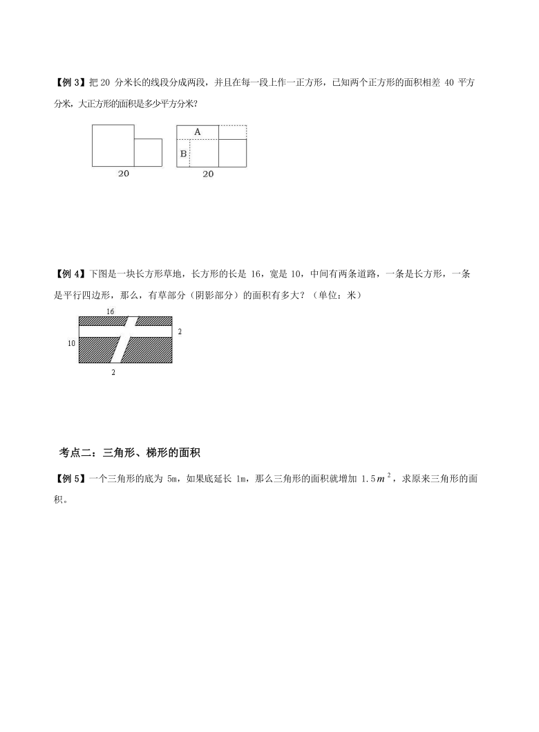 人教版小学数学六年级上册讲义   几何图形的周长和面积（含答案）