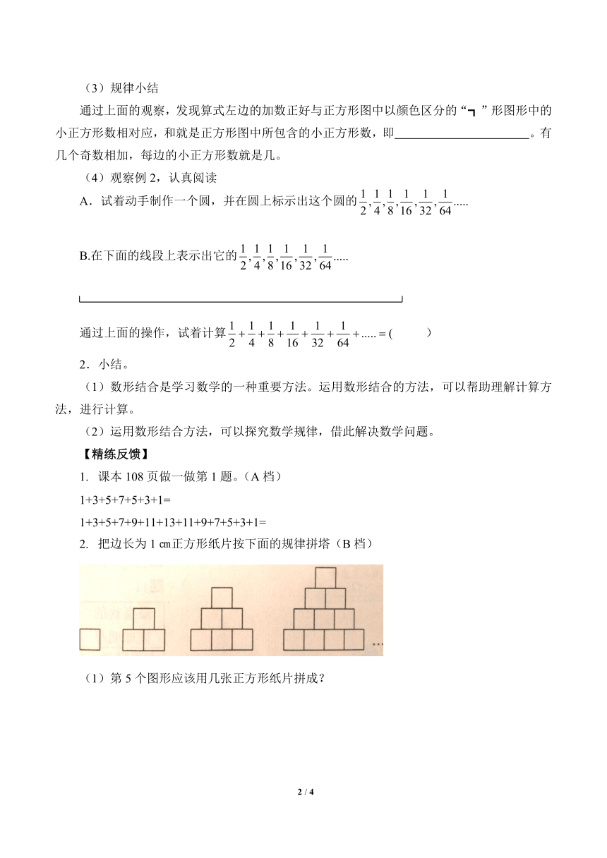 六年级上册数学人教版第8单元《数学广角——数与形》 学案（含答案） 21世纪教育网