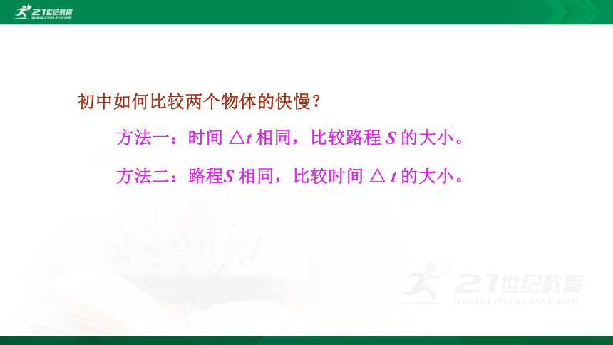 1.3 位置变化快慢的描述--速度（课件）(共34张PPT)