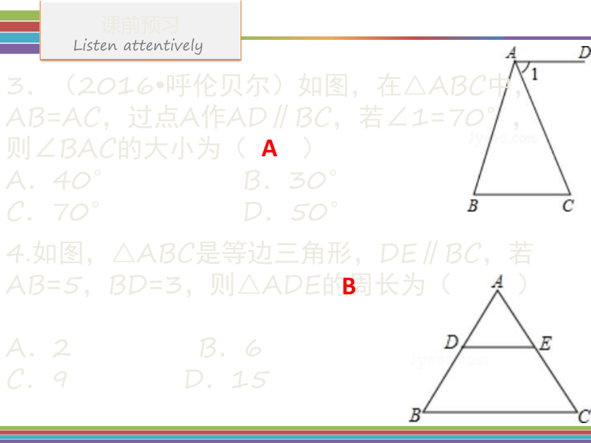 2017年广东省中考《4.5等腰三角形、等边三角形》复习课件