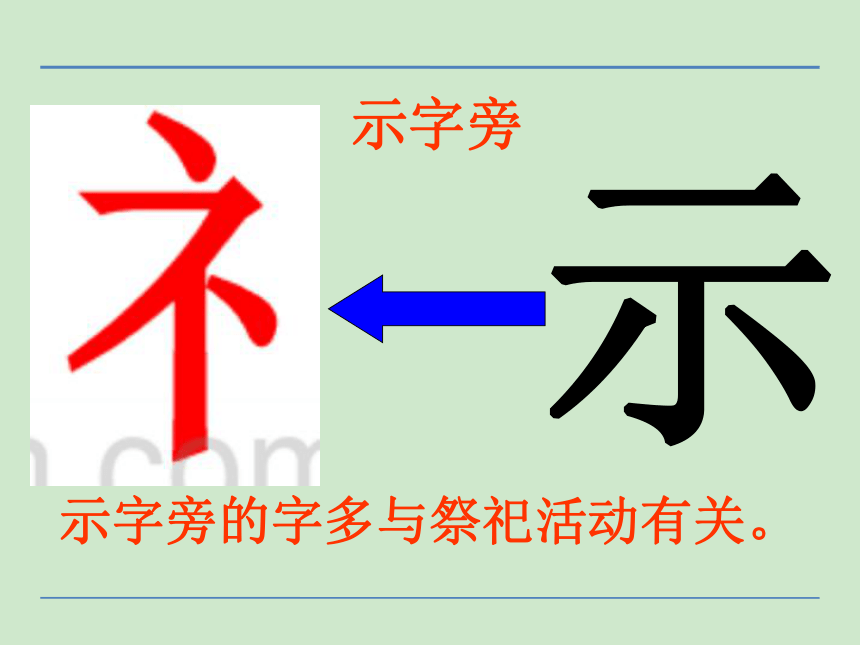 小学语文湘教版二年级下册同步课件：识字6