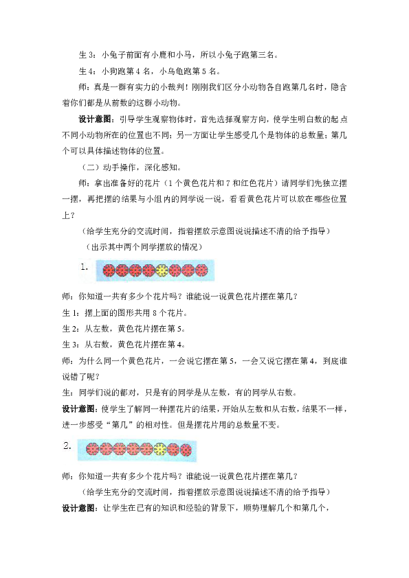 冀教版数学一年级上册 2 10以内数的认识 第七课时 几个和第几个 教案