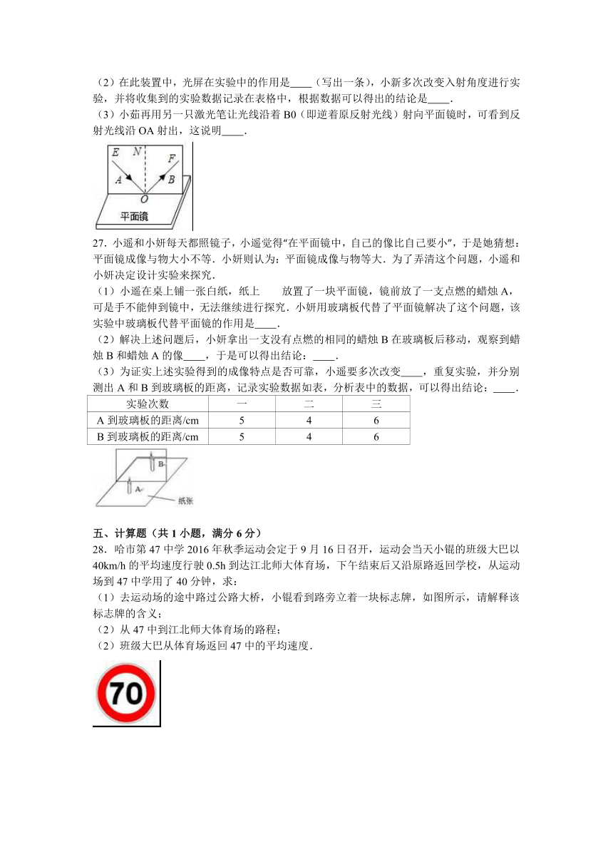 黑龙江省哈尔滨四十七中2016-2017学年八年级（上）期中物理试卷（解析版）