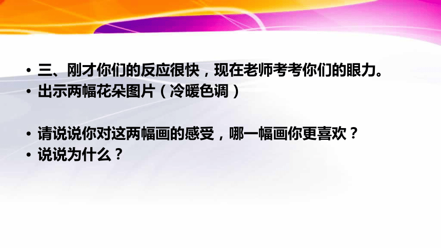 人教版小学五年级美术上册1色彩的对比课件共23张ppt