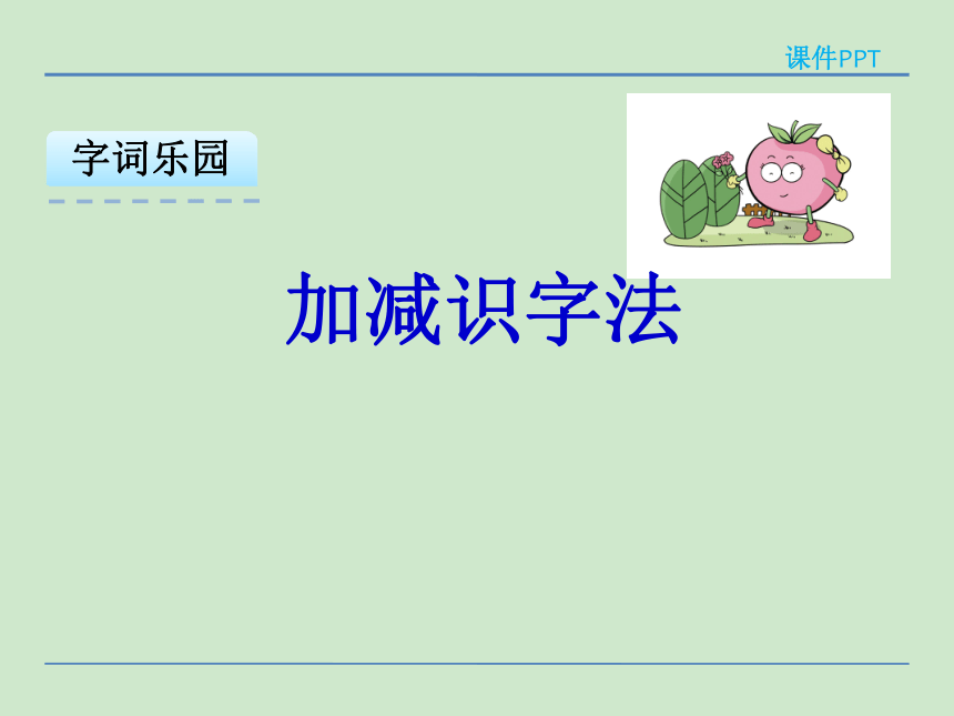 小学语文湘教版二年级下册同步课件：24猴子和大象