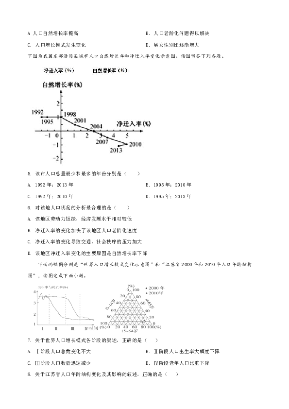 云南省昆明市禄劝县2019-2020学年高一下学期期中考试地理（文科）试题 Word版含解析