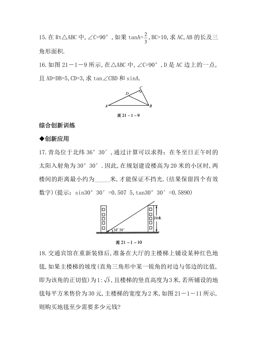 20.1 锐角三角函数 同步练习（含答案）