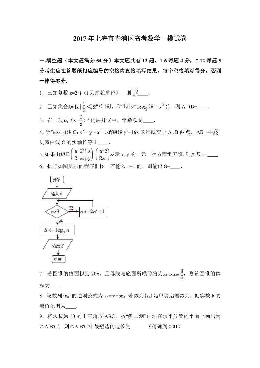 2017年上海市青浦区高考数学一模试卷（解析版）