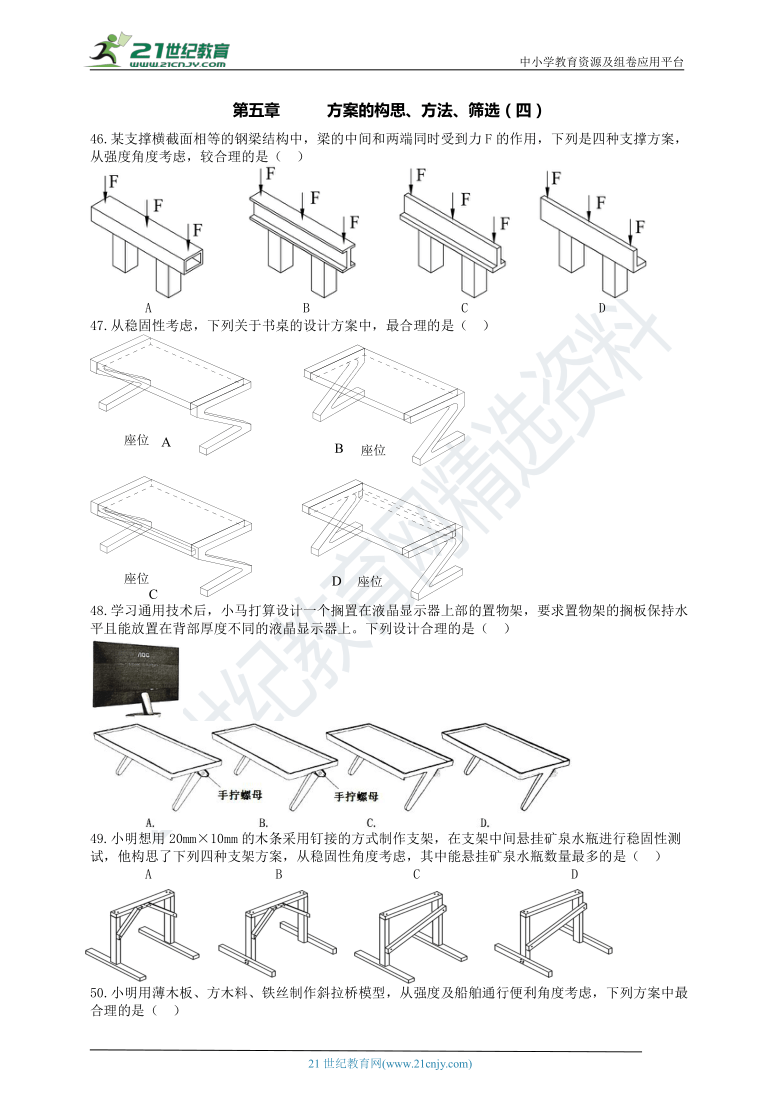 通用技术选考高三千题练第五章方案的构思及其方法（四）含答案