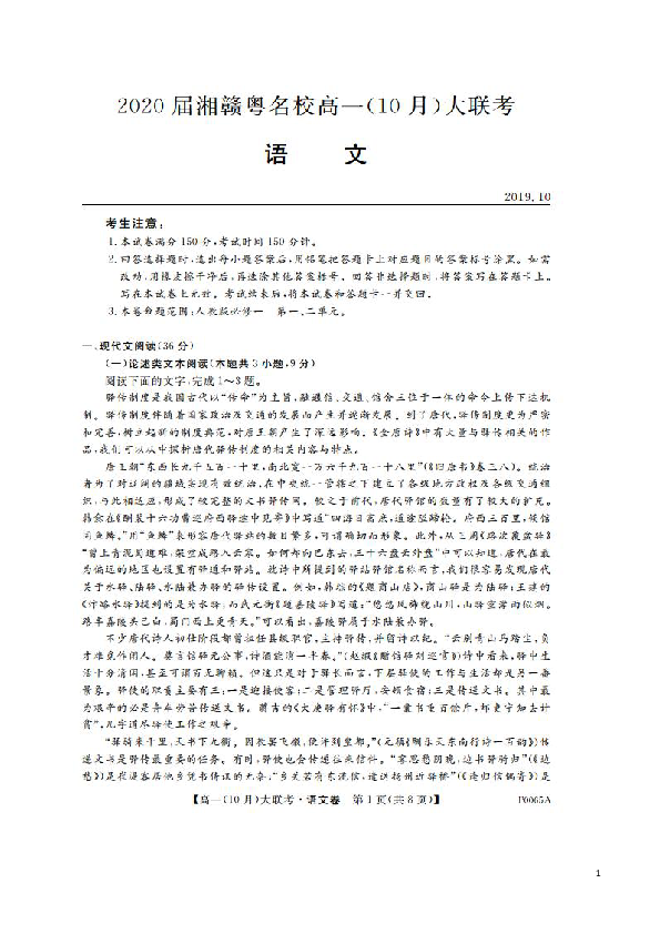 湖南省、江西、广东三省2019-2020学年高一10月联考语文试题 扫描版含答案