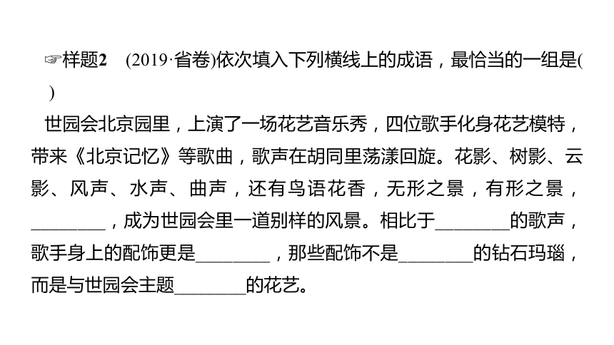 2021年甘肃省中考语文复习 专题2词语（含成语）的理解与运用课件 （共166张PPT）