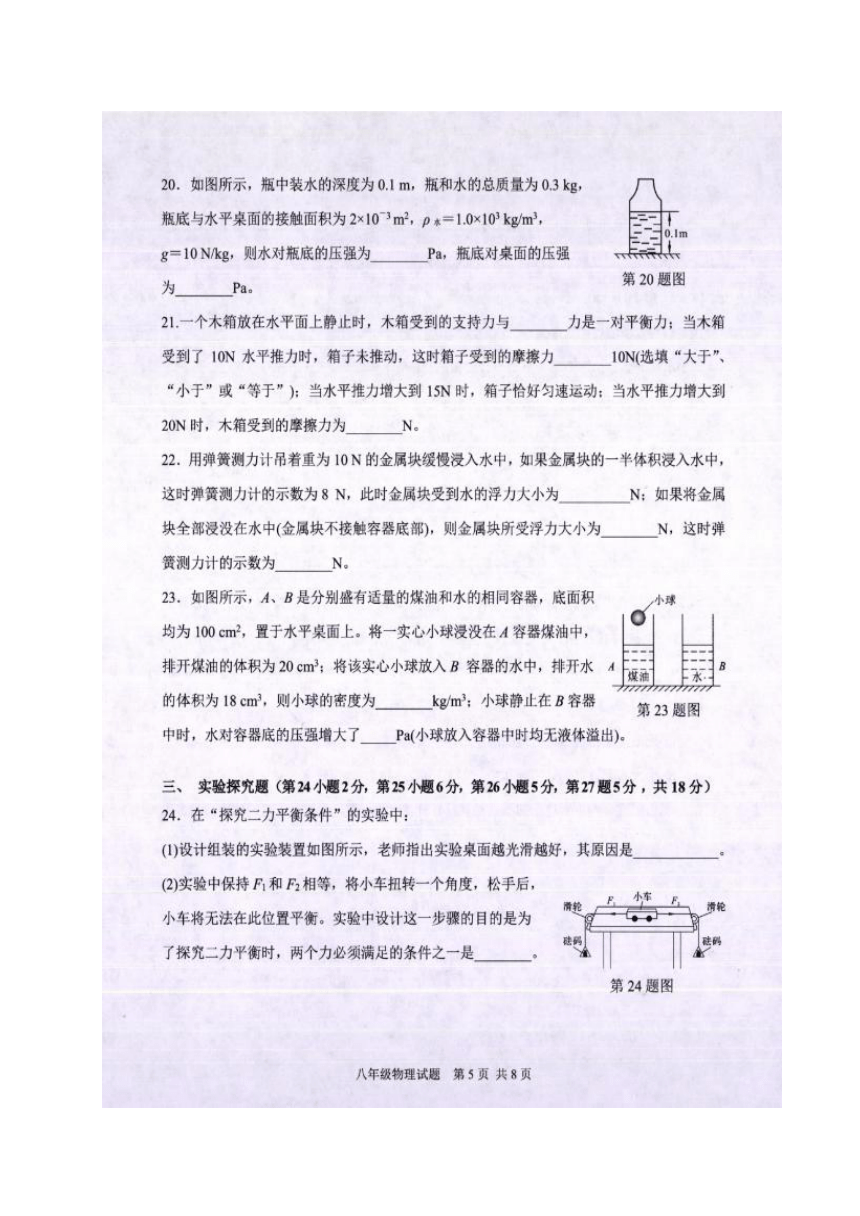 重庆市南岸区2016-2017学年八年级下学期期末考试物理试题（图片版，含答案）
