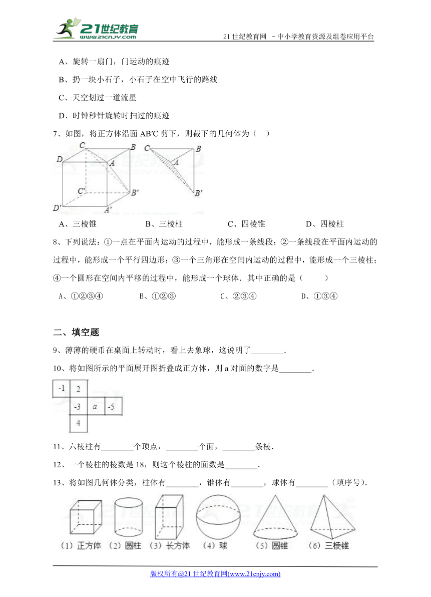 4.1几何图形同步练习（解析版）