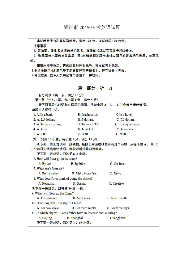 2019年湖北省随州市中考英语试题（扫描版含答案无听力材料和音频）