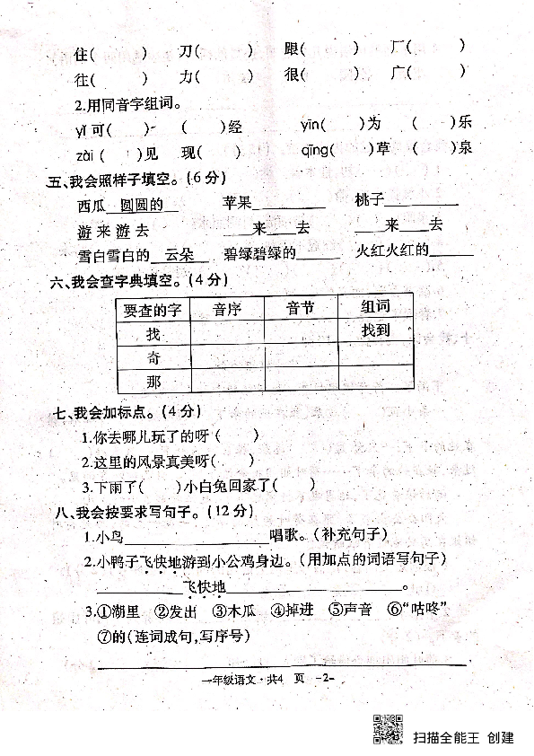 京山市2019年春季期末考试一年级语文试卷（扫描版 无答案）