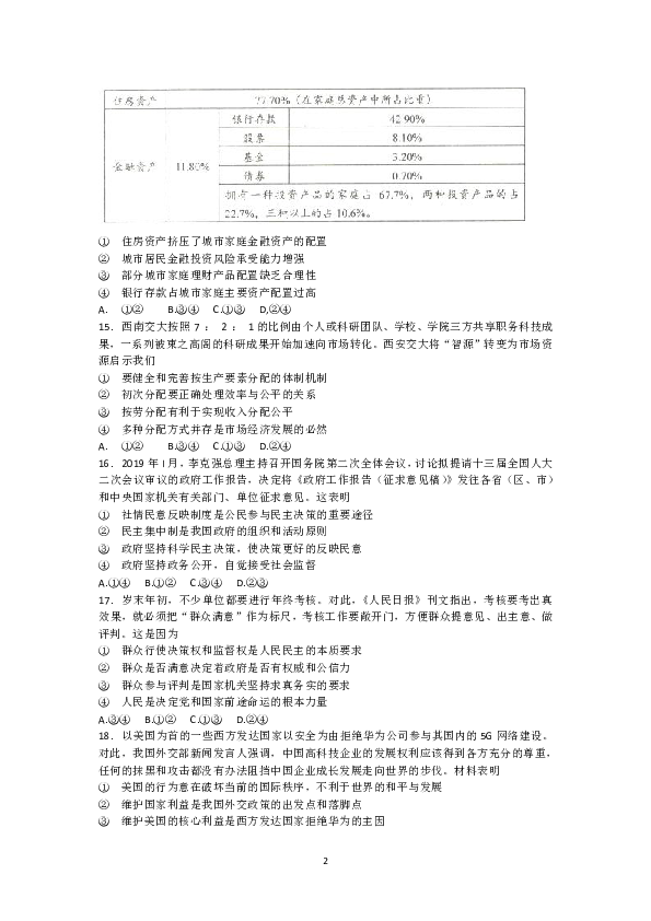 河北省唐山市2019届高三下学期第一次模拟考试文科政治试题含答案