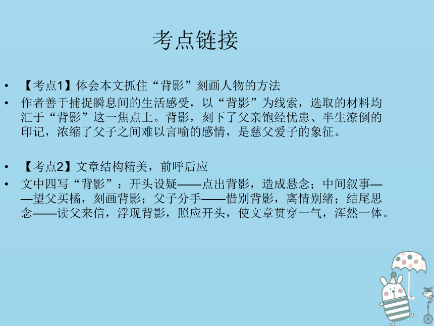 八年级语文上册第四单元13背影名师导练课件（共20张幻灯片）