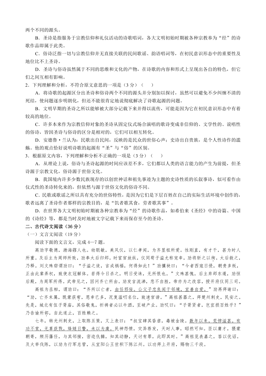 甘肃省肃南县第一中学2014届高三下学期期中考试语文试题