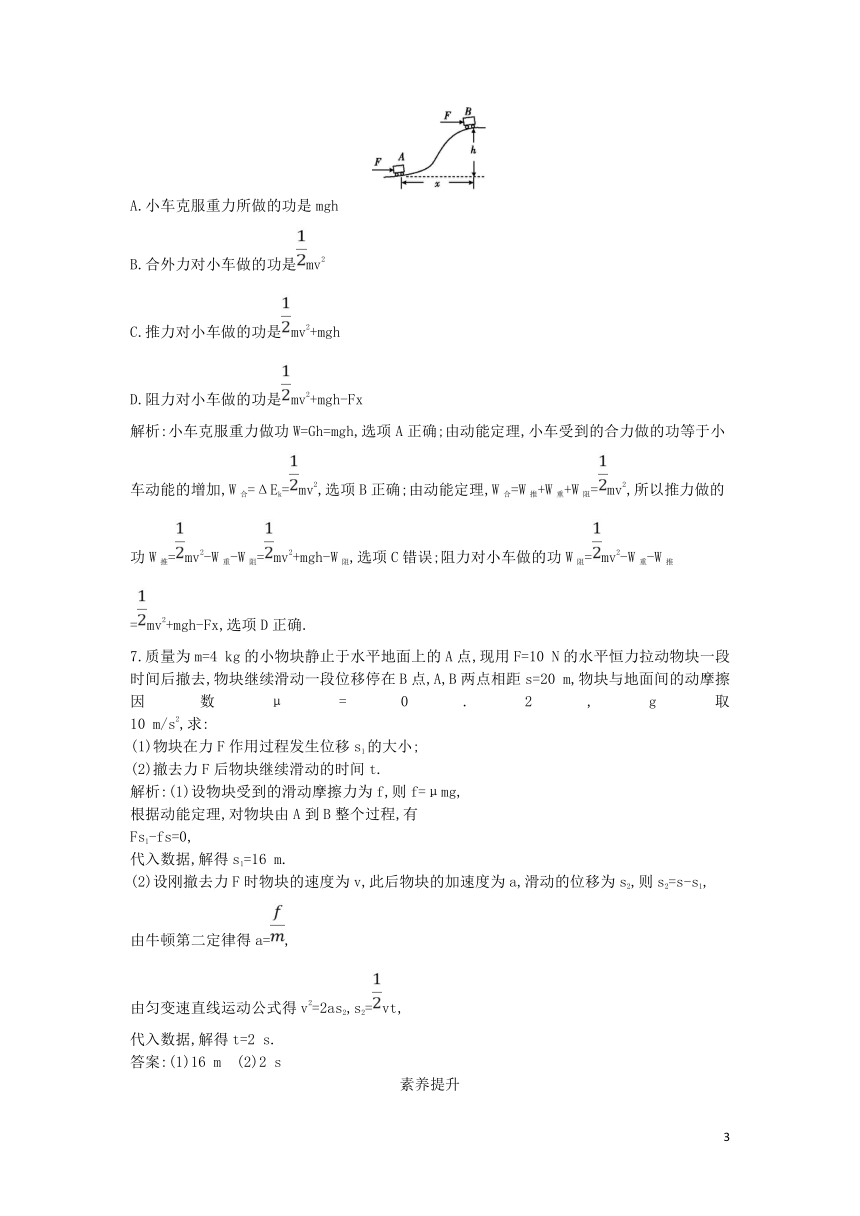 2018版高中物理第二章能的转化与守恒习题课三动能定理的应用试题鲁科版必修2