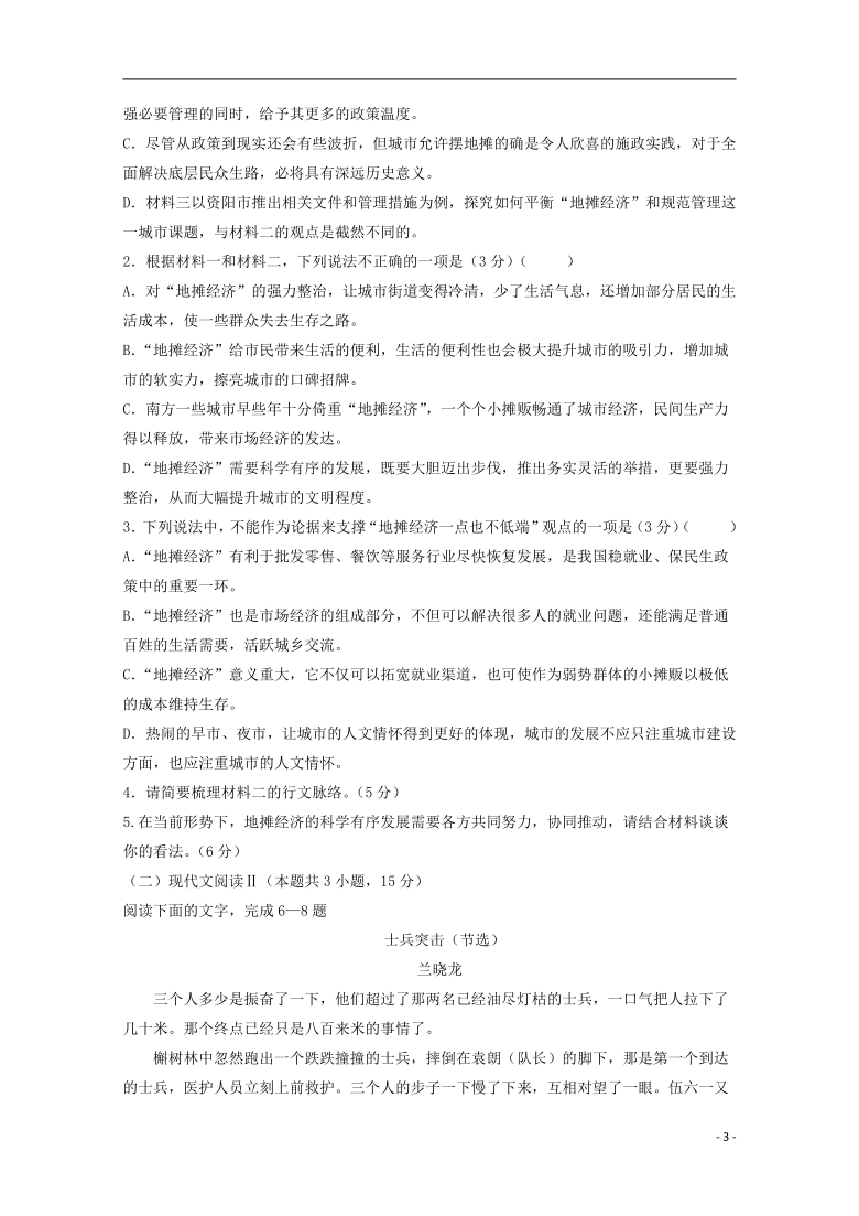 辽宁省六校协作体2020_2021学年高二语文上学期期初考试试题 word含答案