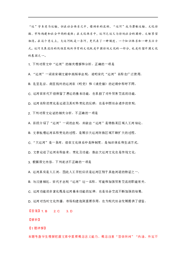 山东省青岛经济开发区致远中学2019届高三下学期第一次月考语文试卷含解析