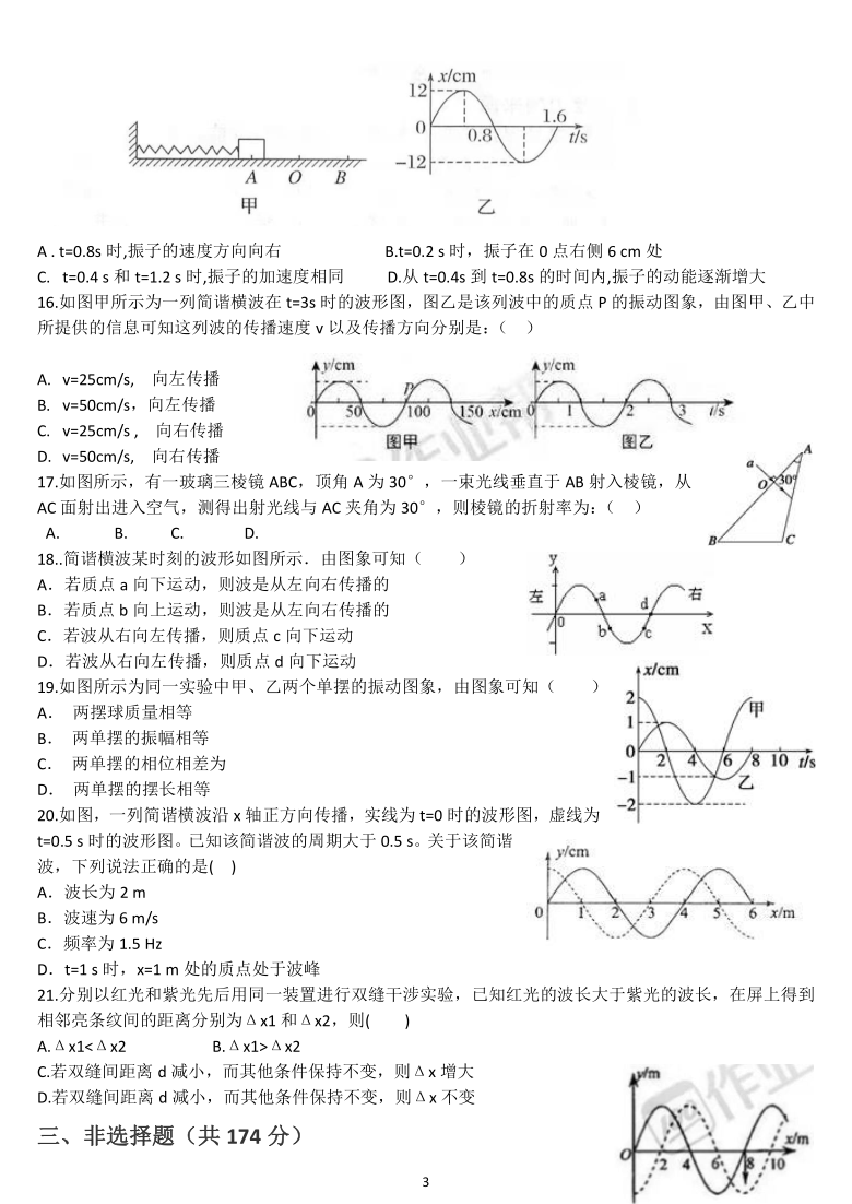 山西省大同市浑源七高2020-2021学年高二下学期期中考试理科综合试题 Word版含答案