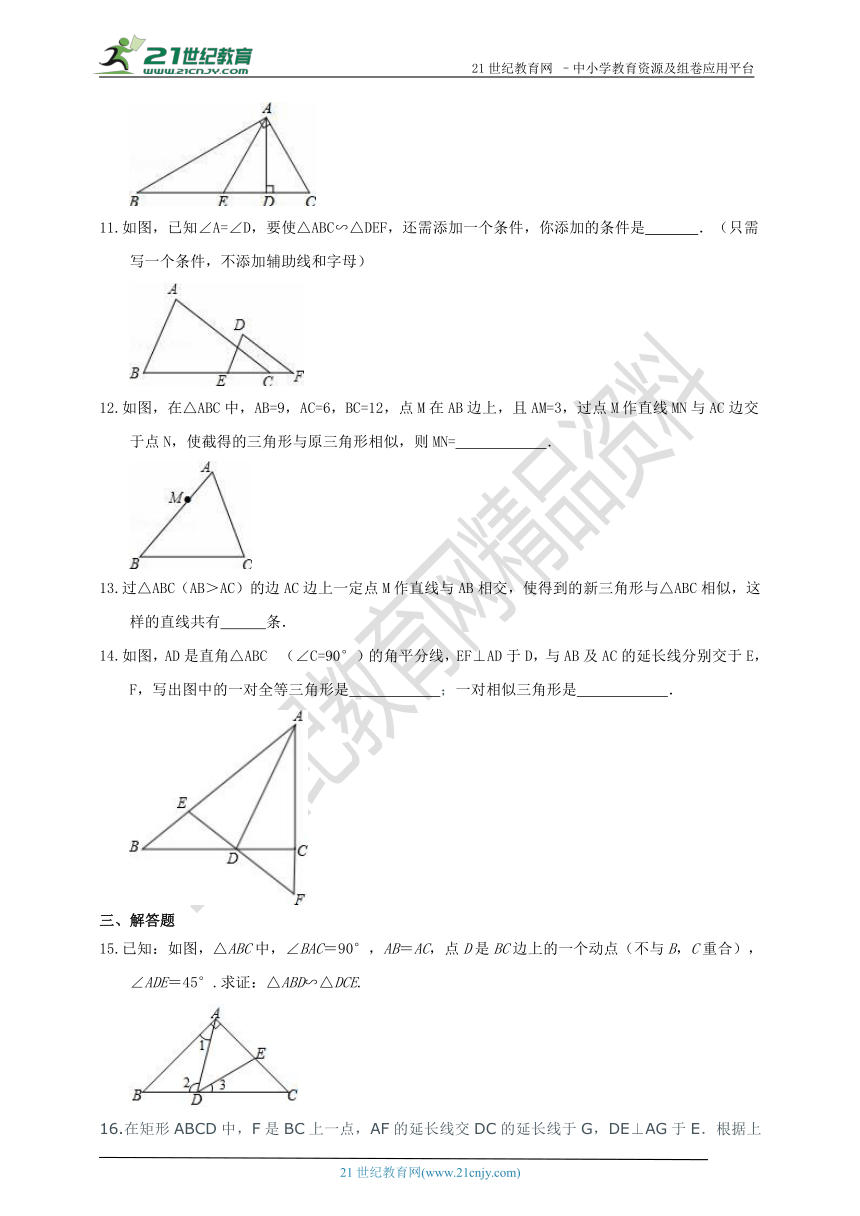 22.2 相似三角形的判定（1）同步作业